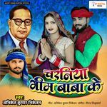 Charaniya Bheem Baba Ke