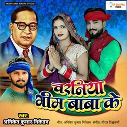Charaniya Bheem Baba Ke