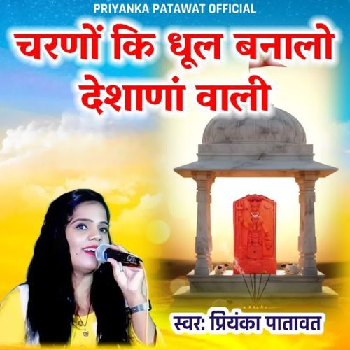 Charanon ki dhool banaalo deshane wali