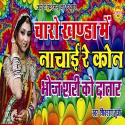 Charu Khanda Main Nachai Kon