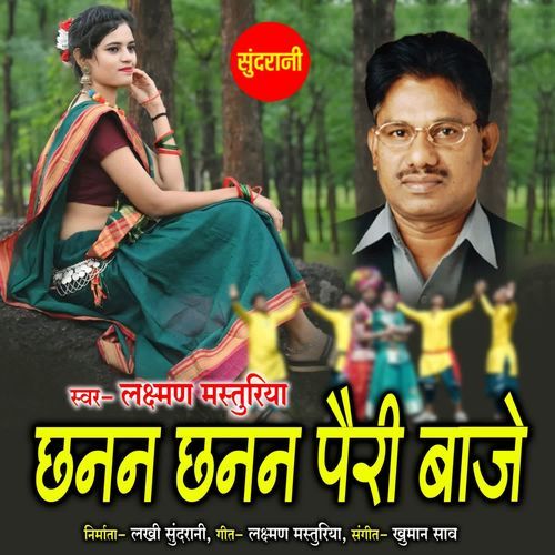 Chhanan Chhanan Pairi Baje