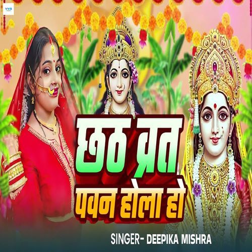 Chhath Vrat Pawan Hola Ho