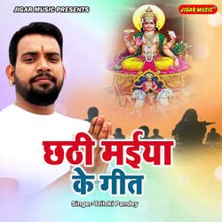Chhathhi Maiya Ke Geet