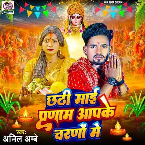 Chhathi Mai Pranam Aapke Charno Me