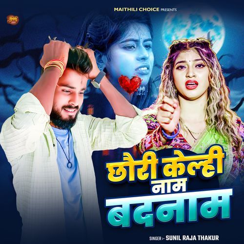 Chhori Kelahi Naam Badnaam