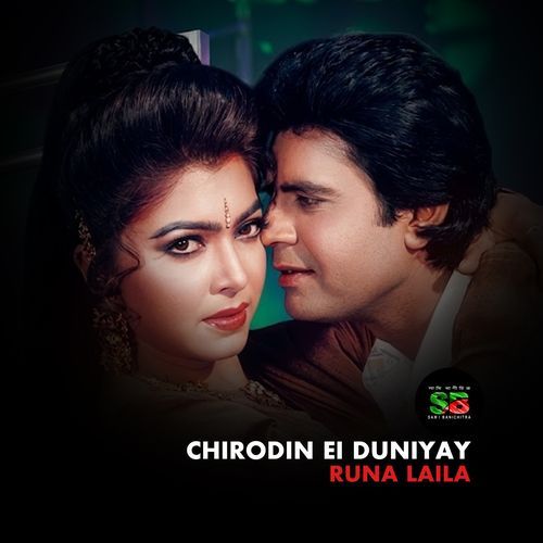 Chirodin Ei Duniyay (For Tiktok)