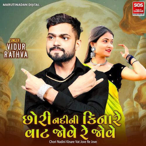 Chori Nadini Kinare Vat Jove Re Jove