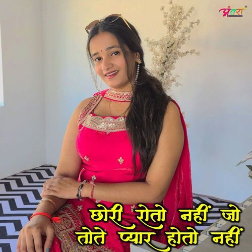 Chori Roto Nhi Jo Tote Pyar Hoto Nahi