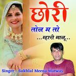 Chori Ton M To Mahari Manu