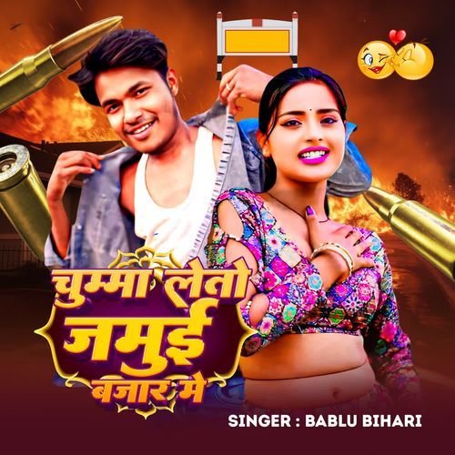 Chumma Leto Jamui Bajar Me