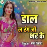 Daal La Rang Jee Bhar Ke