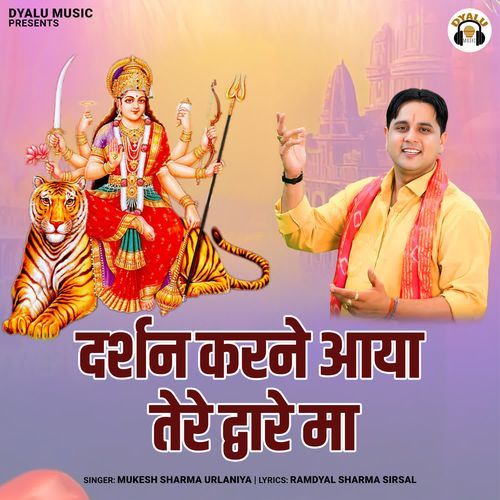 Darshan Karne Aaya Tere Daware Maa