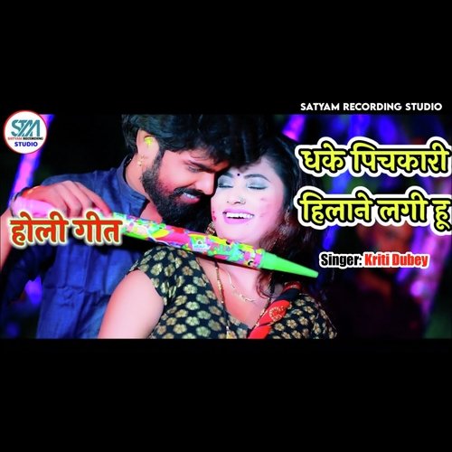 Dhake Pichkari Hilane Lagi Hu
