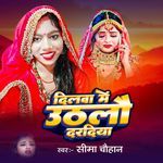 Dilwa Me Uthlau Daradiya