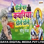Dj Pa Kawariya Dole (Bhojpuri Bol Bam Song 2021)