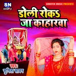 Doli Roka Ja Kaharwa (Bhojpuri)