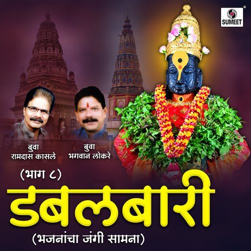 DoubleBaari Bhag 8 cover art