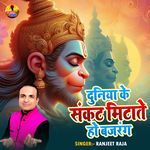 Duniya Ke Sankat Mitate Ho Bajrang