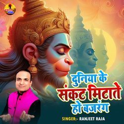 Duniya Ke Sankat Mitate Ho Bajrang