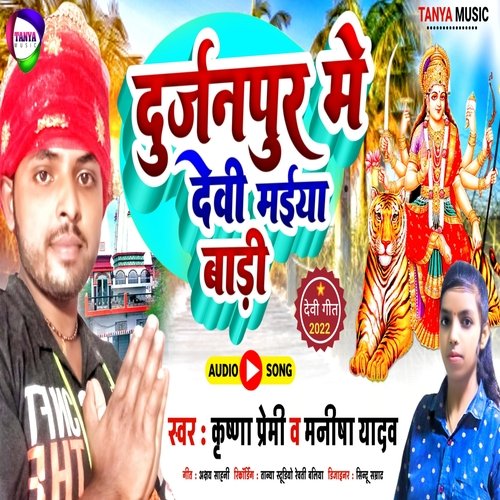 Durjanpur Me Devi Maai Badi