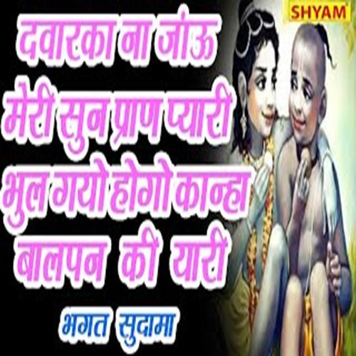 Dwarka Na Jaun Meri Sun Pran Pyari Bhul Gayo Hogo Kanha Baalpan Ki Yaari (Original)