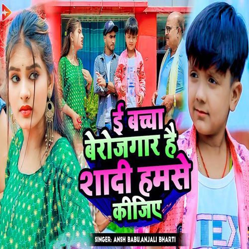 E Bacha Berojgaar Hai Shadi Hamse Kijiye (Original)