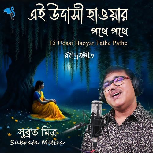 Ei Udasi Haoyar Pathe Pathe