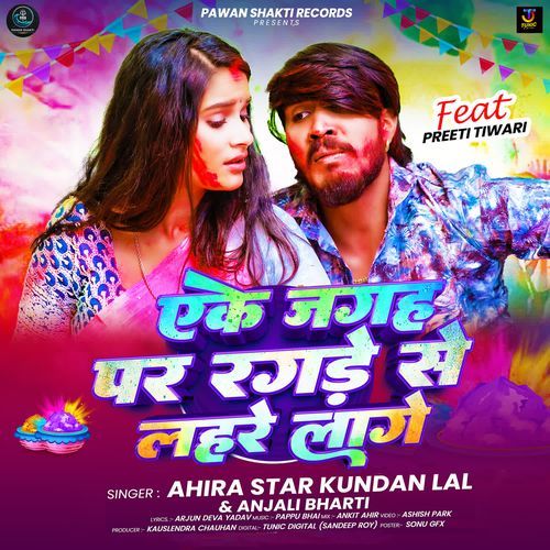 Eke Jagah Par Ragade Se Lahare Lage