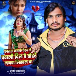 Eksara Karake Dekh Le Pagli Dil Pe Tohare Naam Likhal Ba