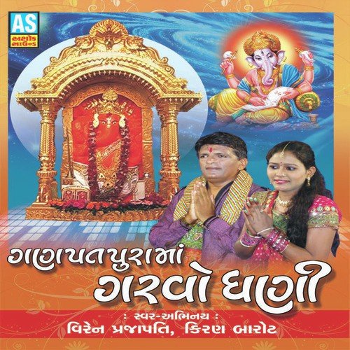 Joya Jamni Sundhala Maharaj Re - Song Download from Ganpatpura Maa ...