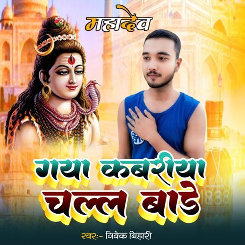 Gaya Kawariya Chal All Bede