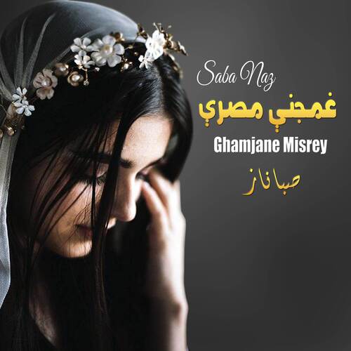 Zama Da Gul Pa Shan Janana Tappay