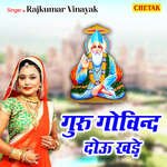 Guru Govind Dou Khade