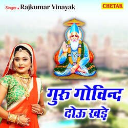 Guru Govind Dou Khade