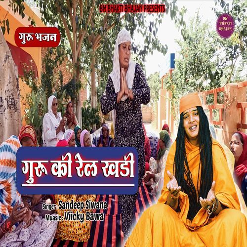 Guru Ki Rail Khadi
