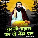 Guruji Mahara Kar Do Beda Paar