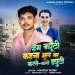 Ham Kyuti Kahana Bhul Gaye Karte Karte Duty