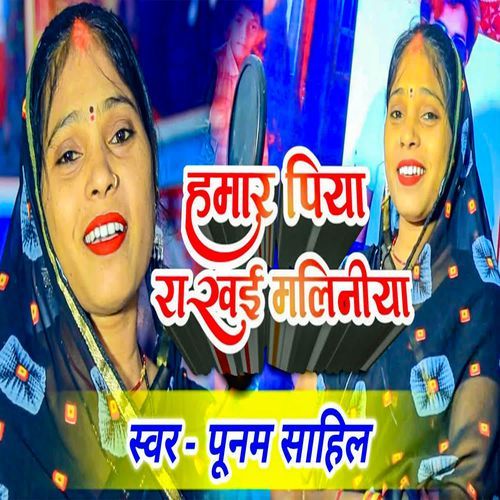 Hamar Piya Rakhai Maliniya