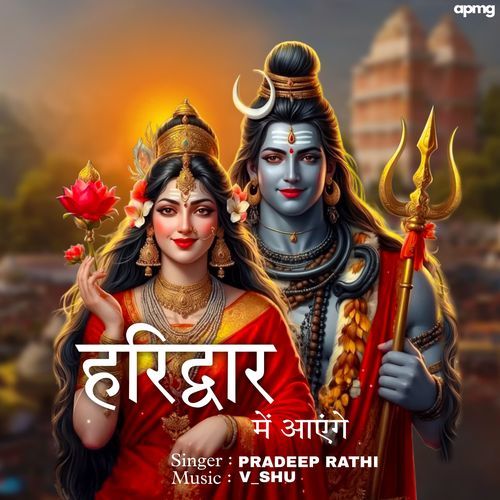 Haridwar Me Aayege