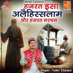 Hazrat ISA Alaihissalam Aur Hazrat Maryam