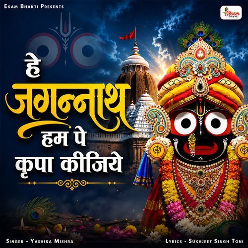 He Jagannath Hum Pe Kripa Kijiye