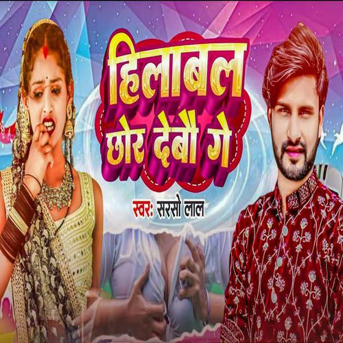 Hilabal Chhor Debau Ge