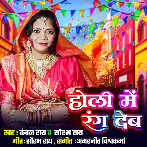 Holi me rang deb