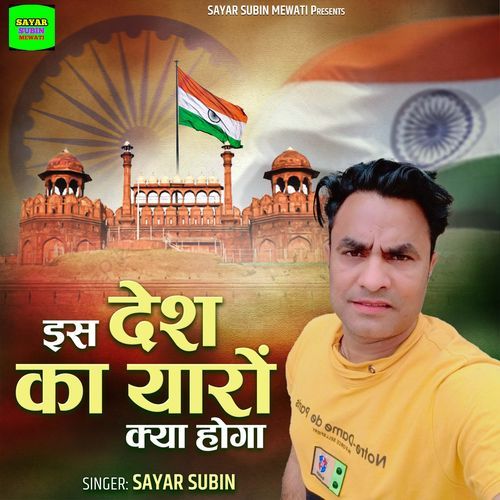 Is Desh Ka Yaaro Kya Hoga
