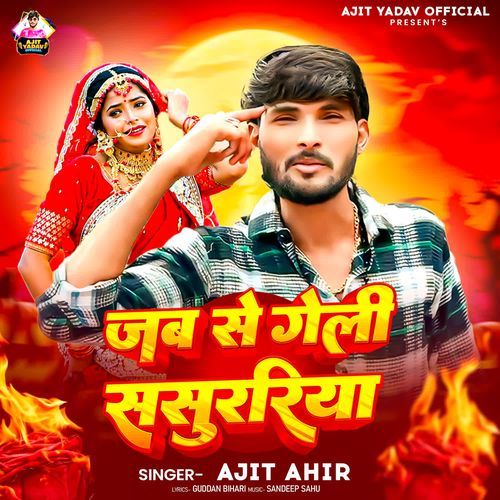 Jab Se Geli Sasurariya