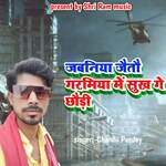 Jabniya Jaitau Garmiya Mein Sukh Ge Choudi