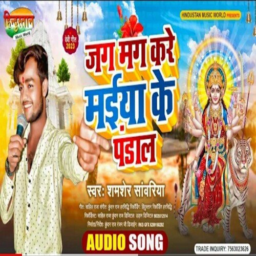 Jag Mag Kare Maiya Ke Pandal