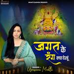 Jagat Ke Rang Kya Dekhu