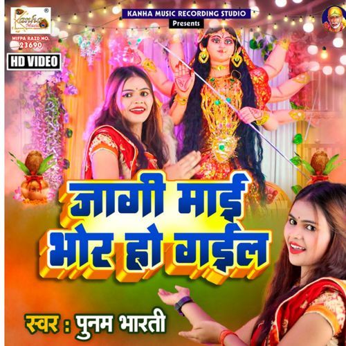 Jagi Maai Bhor Ho Gail (Original)