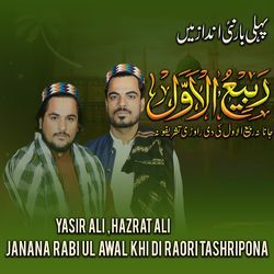 Janana Rabi Ul Awal Khi Di Raori Tashripona-FDwOVgJgYwM